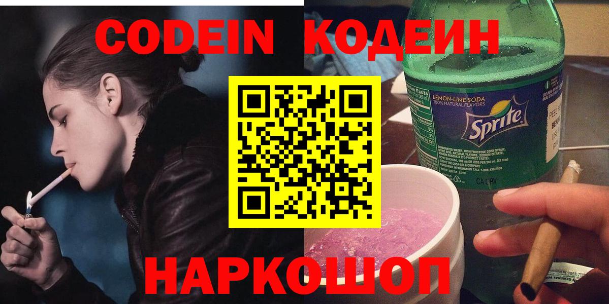 Майский  Кодеиновый сироп Lean Purple Drank  Вход с VPN 