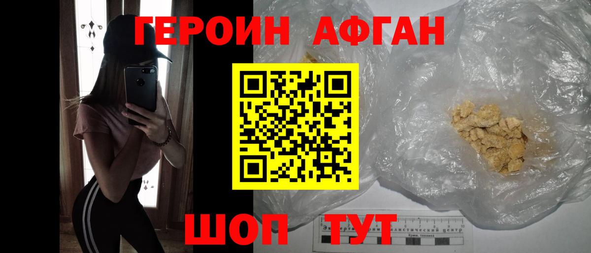 Героин афганец  ГЕРОИН  Майский  Вход с VPN 