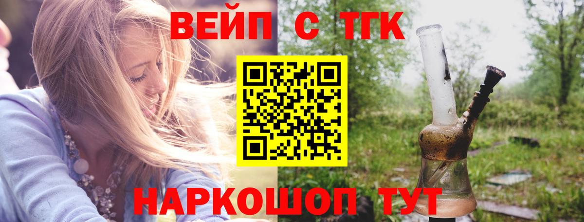 ТГК вейп с тгк  Вход с VPN  Майский 